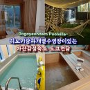 도고면 도고저수지길 이미지