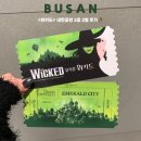 드림씨어터 3층 화장실 | [부산|드림씨어터] 뮤지컬 &#39;위키드&#39; 내한공연 후기 (할인, 3층 2열 28-29 시야) .. 🧙‍♀️🧹