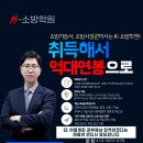 ▆[K-소방학원]▆ 7월 13, 20일 소방기술사 시험대비 무료 특강안내 이미지