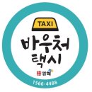 김해교통약자콜택시 이미지