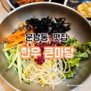 한우큰마당 이미지