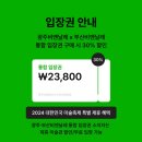 스페셜 아티스트 <모서리> | 2024 부산비엔날레 프로모션 코레일 KTX타고 떠나는 부산전시 관람기