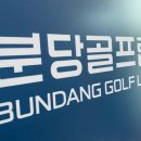 수서골프피팅 이미지