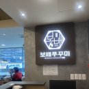 보배쭈꾸미 구서점 이미지