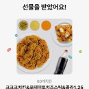 남구-150 | 광주 남구 60계치킨 주문 후기