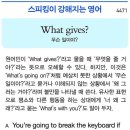 What gives? (무슨 일이야?) 이미지