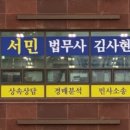 서민법무사김사현