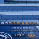 범어퍼스트정형외과의원 이미지