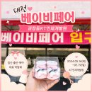 본우리집밥 KT인재개발원점 | 대전 베이비페어 괴정동 KT인재개발원 방문후기(비츄)