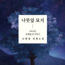 나뭇잎소리 이미지