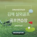 대청골프연습장(대청공원골프랜드) 이미지