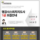 [1급과정] 스피치지도사 1급 이미지