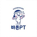 바른피티 이미지