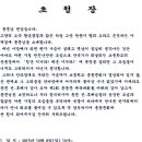 초청장::내북초등학교 총동문회 이미지