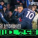 음바페도 반해버린 이강인의 UCL ‘첫 도움‘ 이미지