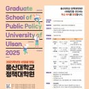 울산대학교 정책대학원 이미지