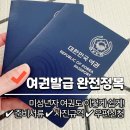 양주시청 | ✈️ 양주시청 여권발급 총정리 후기 (미성년자 포함)