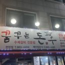 꿈꾸는돈우