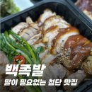 장족발보쌈 | 첨단 맛집 쌍암동 백족발에서 족발 보쌈 제대로 먹은 후기