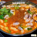 마포구 홍대 낙곱새 원조 맛집 낙곱새미장원 낙우새 점심특선 가성비 최고