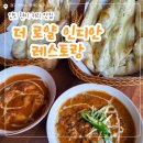 [평택맛집]평택역에서 만난 진짜 인도, 더로얄 인디안 레스토랑 후기