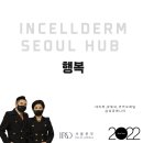 인셀덤 미션 이미지