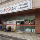 장성행복밥상