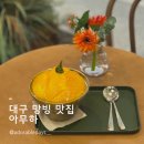 현대백화점대구점 | 아무하 플라워 카페 현대백화점 대구점 망고빙수 후기