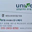 유니베라대전스타대리점