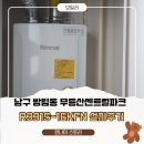 방림로 | 🔥 광주 남구 방림동 무등산센트럴파크 보일러 교체린나이 R331S-16KFN 설치 시공기 | 광주보일러설치 전문