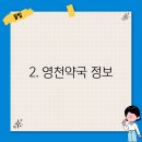 영천온누리약국