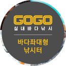 고고실내바다낚시 이미지