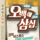 연극 오백에 삼십 이미지