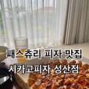 시카고피자성산점