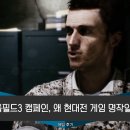 현대게임장 | 배틀필드3 캠페인, 왜 현대전 게임 명작일까?