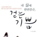 걷는기쁨