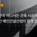 (주)예인건설산업 네이버블로그