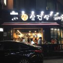 재복이네 삼겹살 이미지