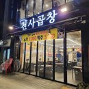 천사곱창 수락산역점 | 상계동맛집 찾다가 천사곱창 수락산역점 다녀온 후기 남겨요