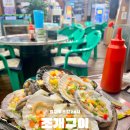 월미루프탑 | 인천 월미도 조개구이 월미루프탑24시 방문 후기