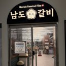 이진돼지찌개 | 고기] 부산송도고기집 찾는다면 여기!냄새 걱정 없는 갈비 맛집, 남도갈비 송도 이진베이시티점 리얼후기