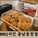 독산중앙약국 | 보령 무창포 치킨 배달 BBQ치킨 충남웅천점 내돈내산 포장 후기