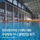 원프리다이빙