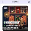 (주)동김천현대서비스 | 현대백화점 무역센터점 cafeH 캐모마일릴렉서 이용후기&amp; 크리스마스 NFC태크 챌린지 참여