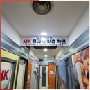 엠케이대치전과목학원