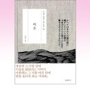 나쓰메 소세키, 일본 고전 소설 『마음』, 줄거리