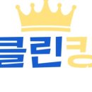 클린킹 이미지