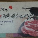 순흥정육점