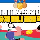 이레마을