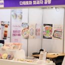 다채 | 다채로화 <차공예 박람회 참가> 후기♥